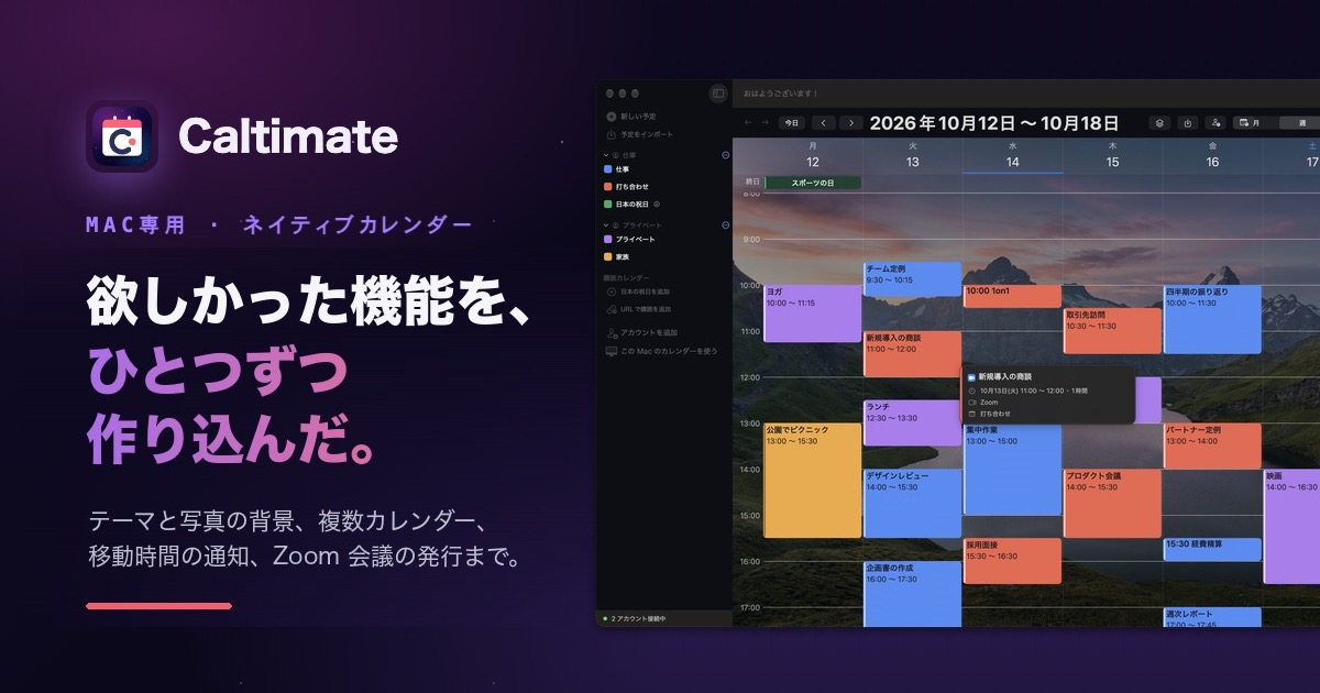 Caltimate(カルティメイト)